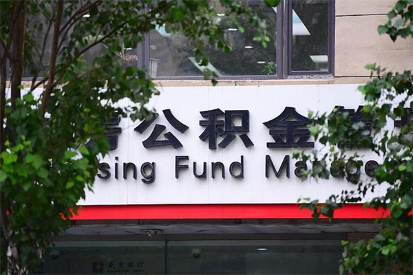 兴化换工作公积金断交有什么影响（换工作住房公积金断交有什么影响）