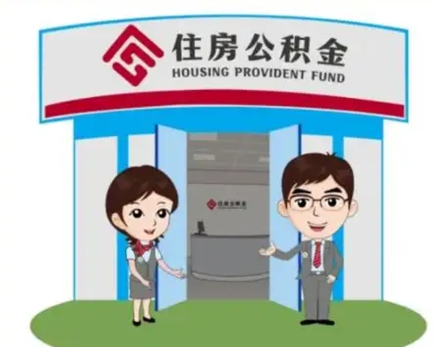 兴化公积金怎么退出来在哪里退（怎样退公积金）